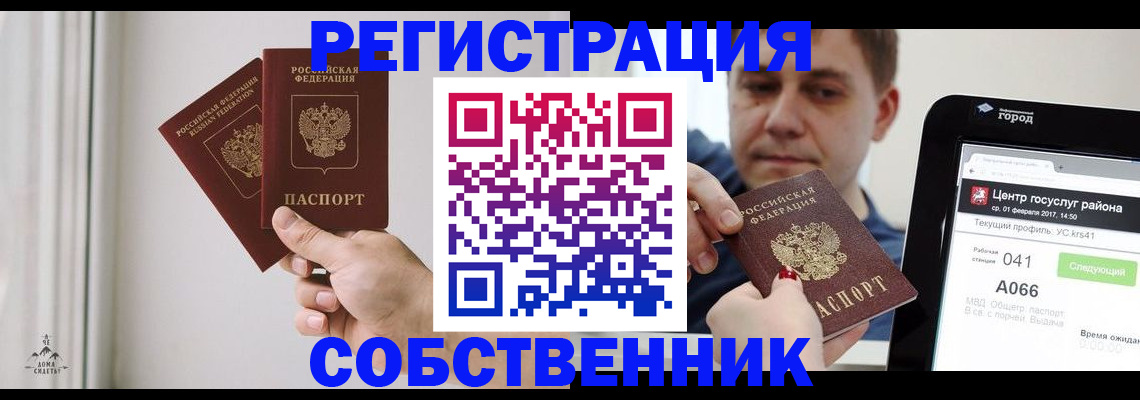 прописка для работы в Адыгейске